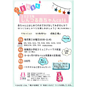 赤ちゃんカフェイメージ