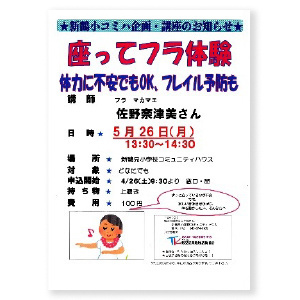 座ってフラ体験イメージ