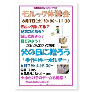 モルック体験会イメージ