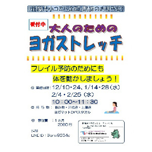 ヨガストレッチイメージ